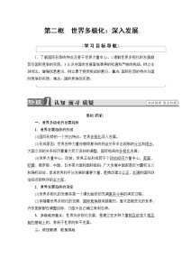 高中政治思品人教版 (新课标)必修2 政治生活第四单元 当代国际社会第十课  维护世界和平 促进共同发展2 世界多极化：深入发展教案设计