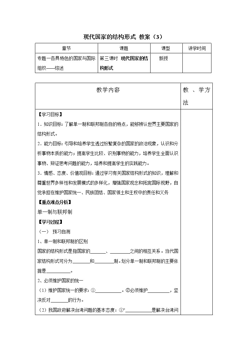 高中政治人教版选修3教案：专题1.3现代国家的结构形式（3） Word版含答案教案01