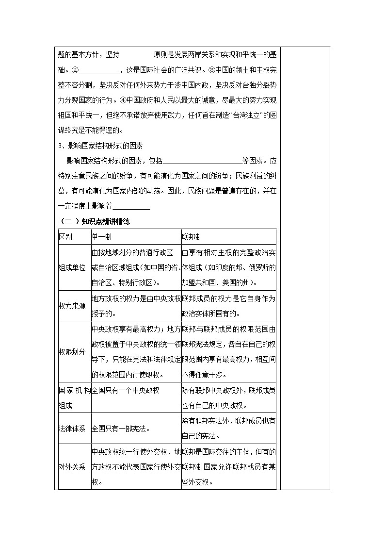 高中政治人教版选修3教案：专题1.3现代国家的结构形式（3） Word版含答案教案02