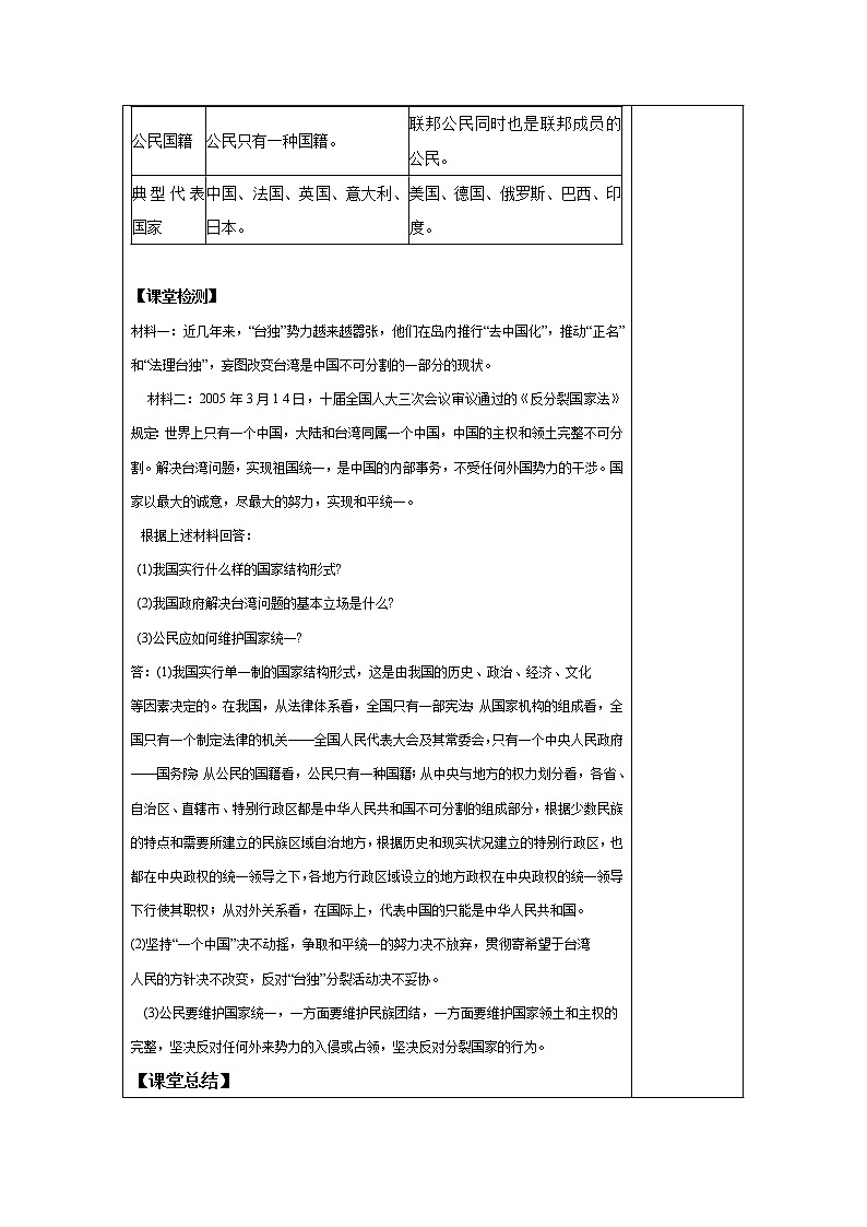 高中政治人教版选修3教案：专题1.3现代国家的结构形式（3） Word版含答案教案03