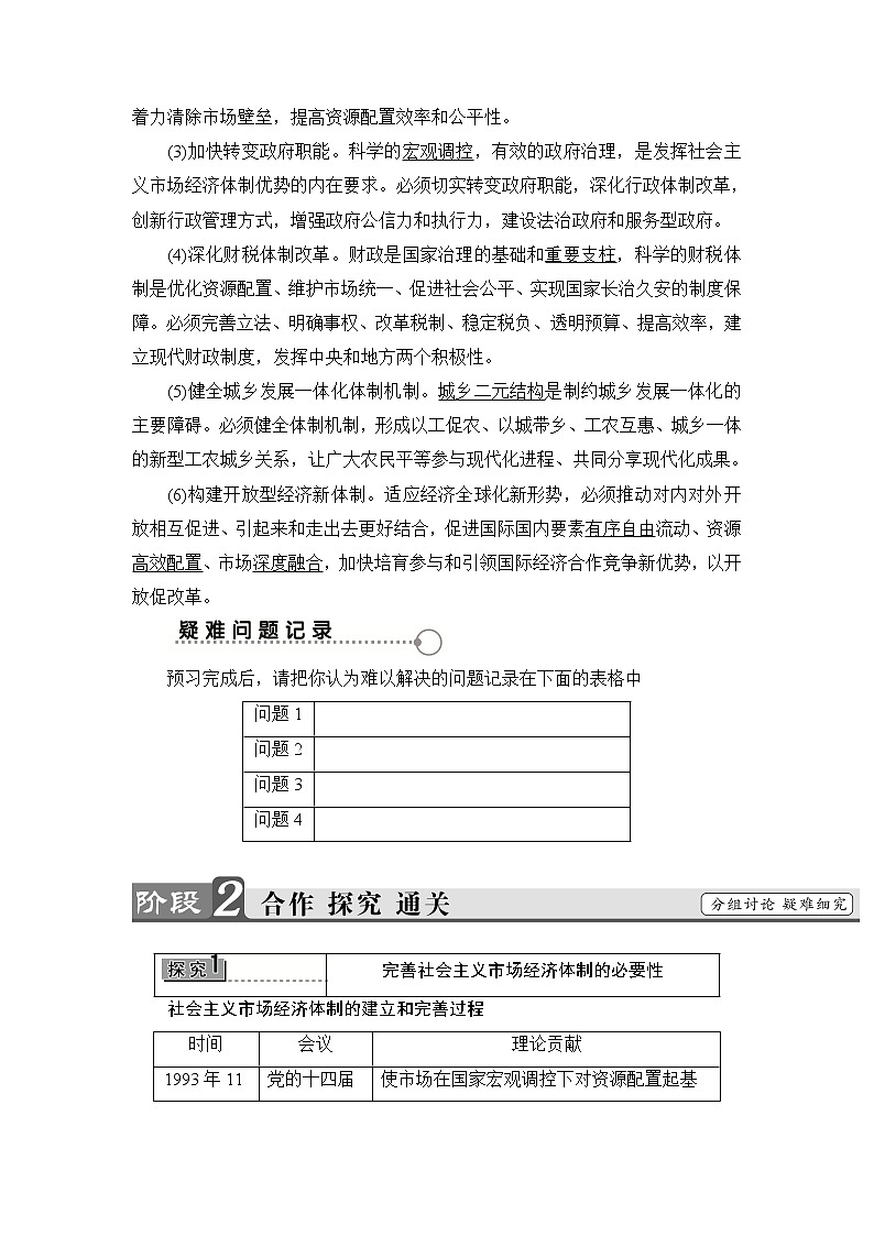高中政治人教版选修2教案： 专题五 4　完善社会主义市场经济体制 Word版含答案教案02