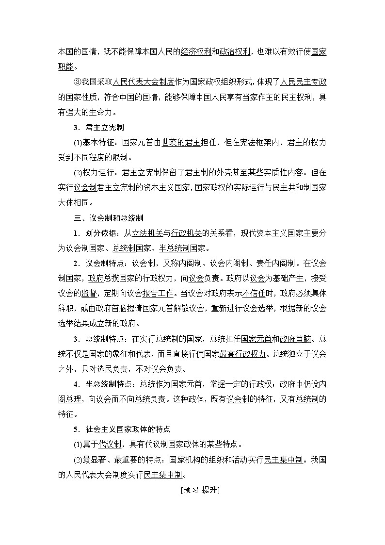 高中政治人教版选修3教案：1.2　现代国家的政权组织形式 Word版含答案教案02