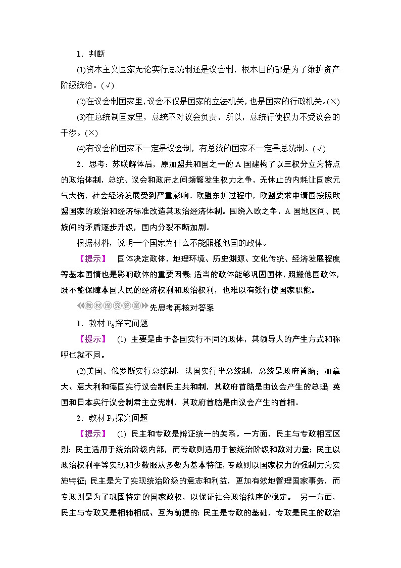 高中政治人教版选修3教案：1.2　现代国家的政权组织形式 Word版含答案教案03