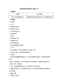 高中政治思品人教版 (新课标)选修3 国家和国际组织常识3现代国家的结构形式教学设计