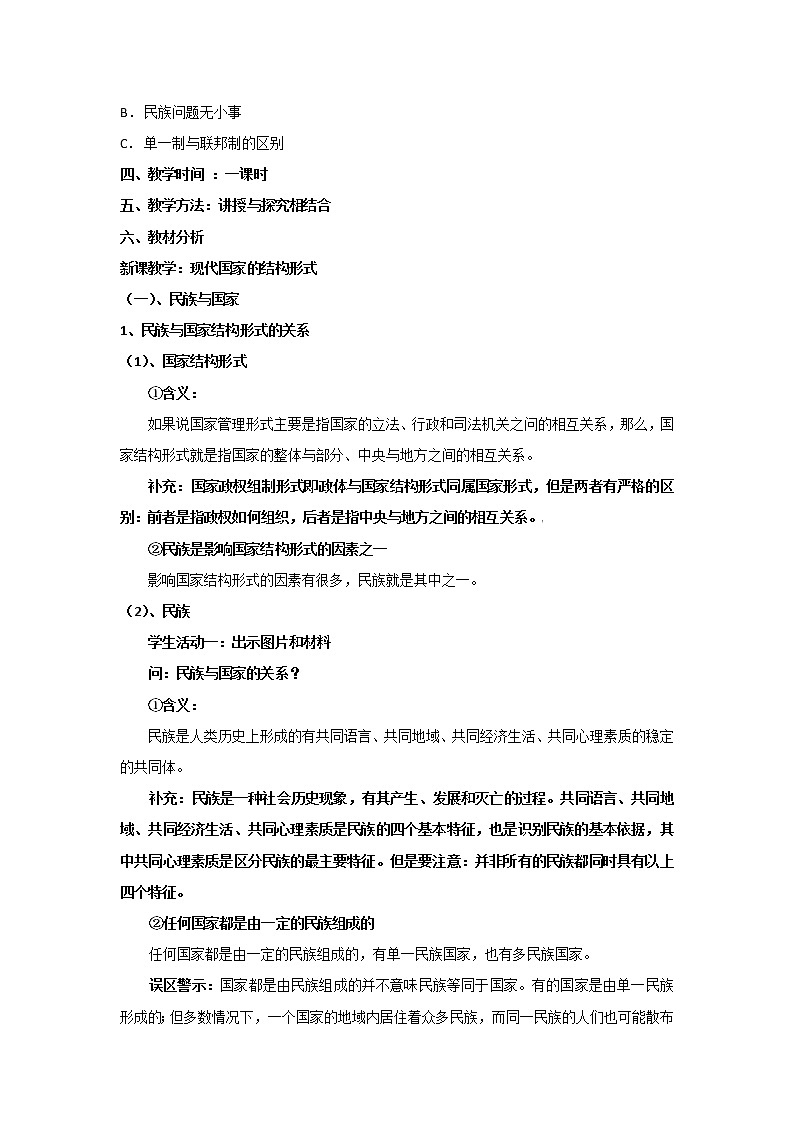 高中政治人教版选修3教案：专题1.3现代国家的结构形式（4） Word版含答案教案02