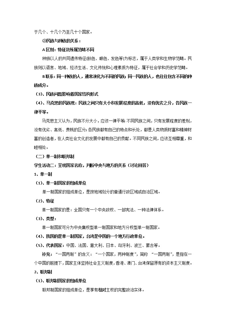 高中政治人教版选修3教案：专题1.3现代国家的结构形式（4） Word版含答案教案03