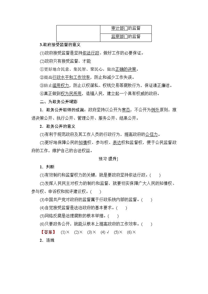 高中政治人教版必修2教案：第2单元第4课第2框　权力的行使：需要监督 教案02