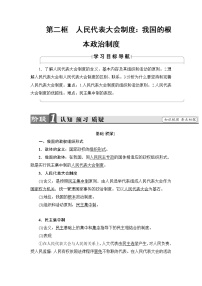 高中人教版 (新课标)2 人民代表大会制度：我国的根本政治制度教案设计