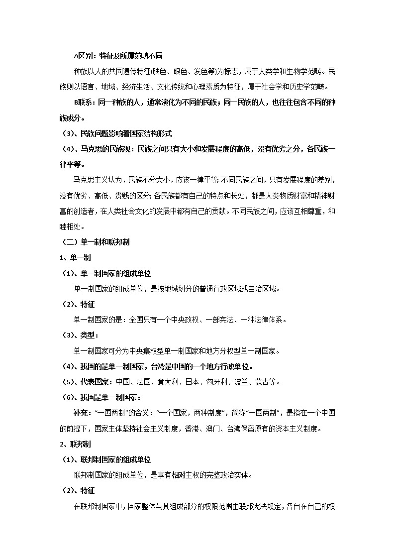 高中政治人教版选修3教案：专题1.3现代国家的结构形式（1） Word版含答案教案02