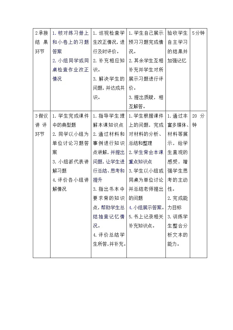 高中政治必修1教案：6.2股票、债券和保险教案02