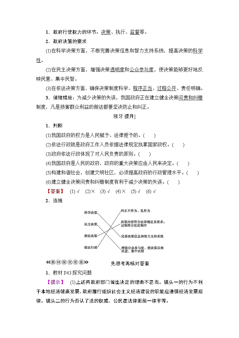 高中政治人教版必修2教案：第2单元第4课第1框　政府的权力：依法行使 教案02