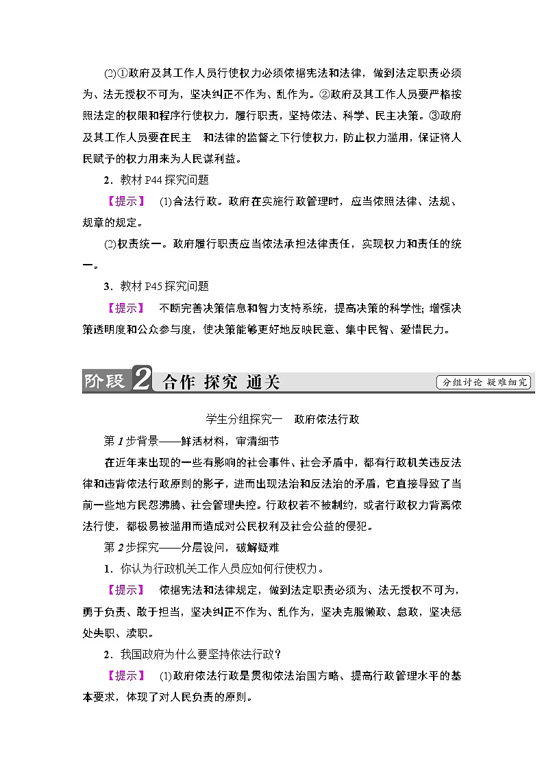 高中政治人教版必修2教案：第2单元第4课第1框　政府的权力：依法行使 教案03