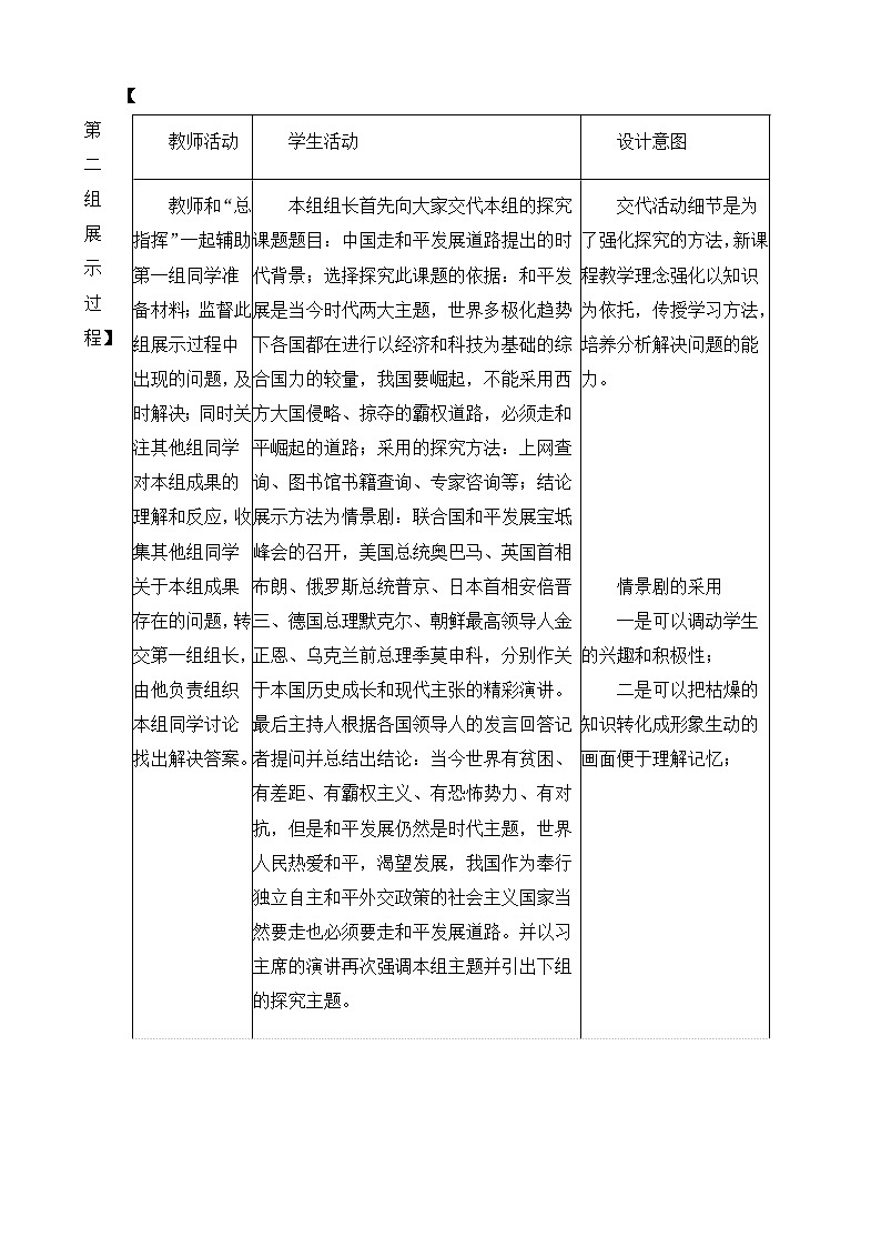 人教版高中政治高一必修二(教学设计)：《第四单元综合探究中国走和平发展道路》03