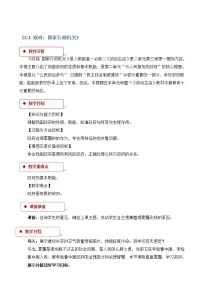 人教版 (新课标)必修2 政治生活第二单元 为人民服务的政府第三课 我国政府是人民的政府1 政府:国家行政机关教学设计