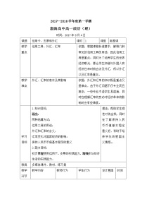 高中政治思品人教版 (新课标)必修1 经济生活2 信用卡、支票和外汇教学设计