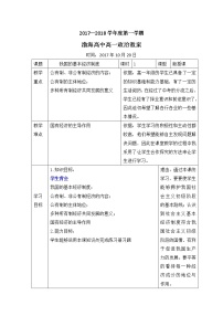 高中人教版 (新课标)2 我国的基本经济制度教学设计