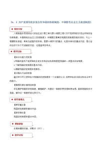 人教版 (新课标)必修2 政治生活第五课 中国特色社会主义最本质的特征教学设计及反思