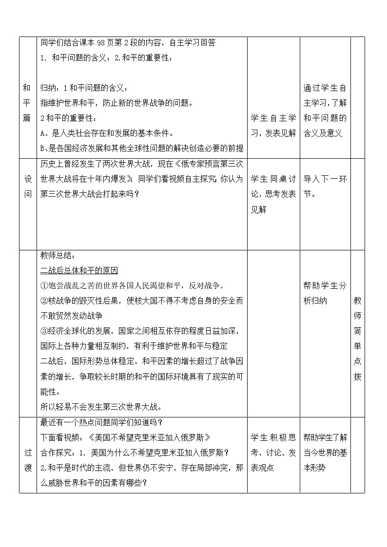 人教版高中政治高一必修二(教学设计)：《和平与发展：时代的主题》03