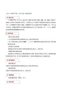 高中政治思品人教版 (新课标)必修2 政治生活3 中国共产党的宗教工作基本方针教学设计及反思