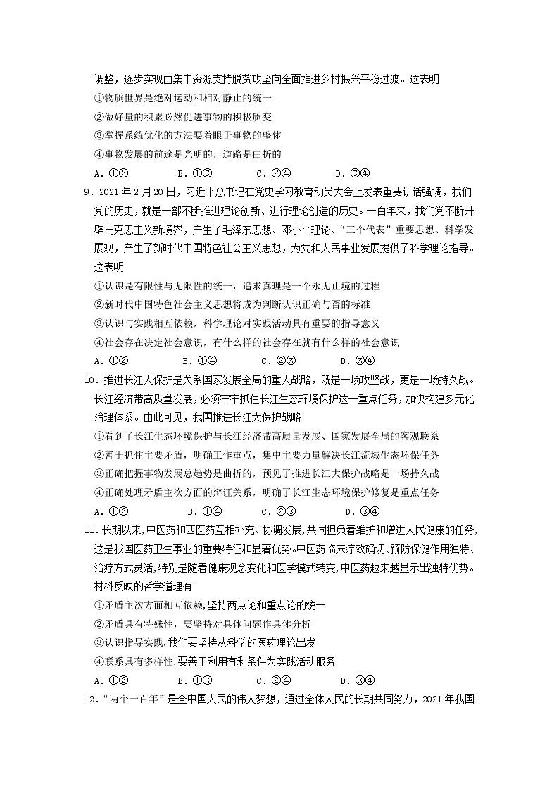 广东省深圳外国语学校2022届高三上学期第一次月考政治试题 含答案03
