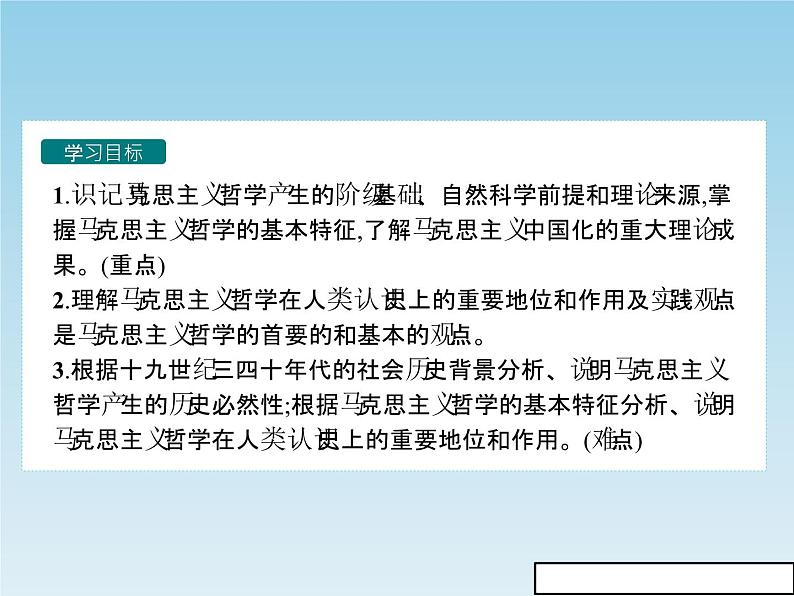 新版高中政治人教版高二必修四课件：3.2哲学史上的伟大变革第2页