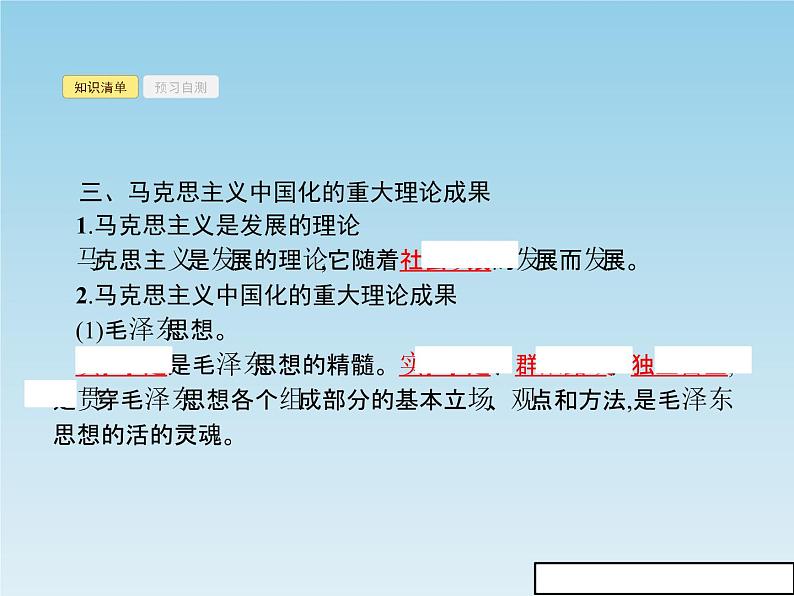 新版高中政治人教版高二必修四课件：3.2哲学史上的伟大变革第6页