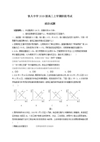 黑龙江省大庆铁人中学2022届高三上学期第一次月考政治试题 含答案