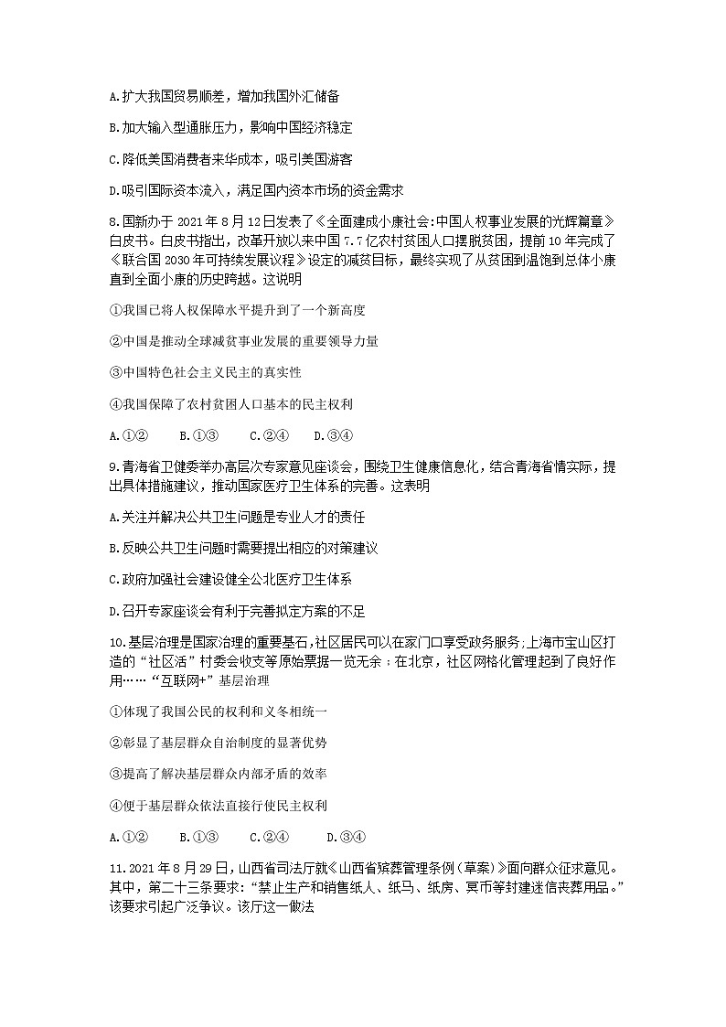 重庆市第八中学2022届高三上学期9月高考适应性月考卷（一）政治试题 含答案03