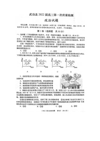 陕西省咸阳市武功县2022届高三上学期第一次质量检测政治试题 扫描版含答案