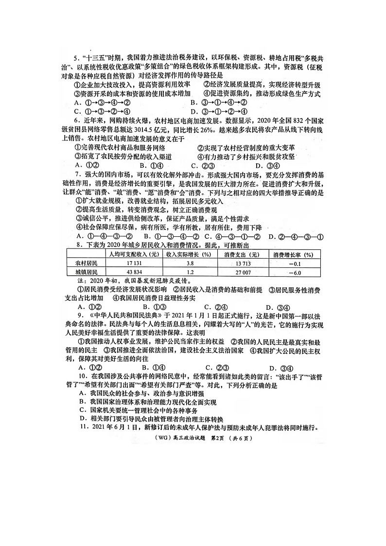陕西省咸阳市武功县2022届高三上学期第一次质量检测政治试题 扫描版含答案02