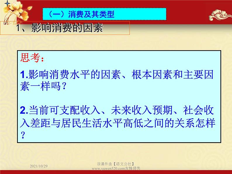 高中政治必修一课件：第三课 多彩的消费（共21张PPT）02