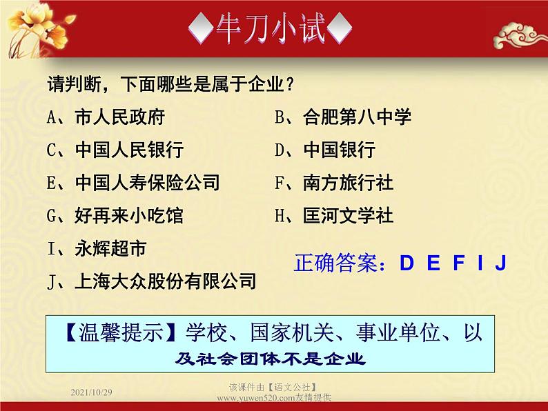 高中政治必修一课件：第五课 企业与劳动者（共41张PPT）04