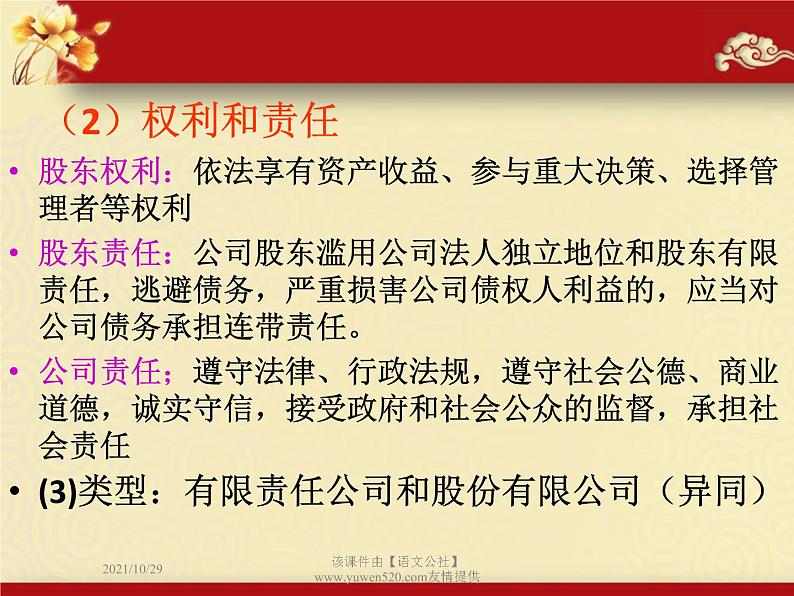 高中政治必修一课件：第五课 企业与劳动者（共41张PPT）08