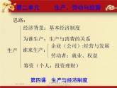 高中政治必修一课件：第四课 生产与经济制度（共40张PPT）