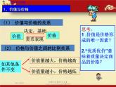 高中政治必修一课件：第二课 多变的价格（共41张PPT）