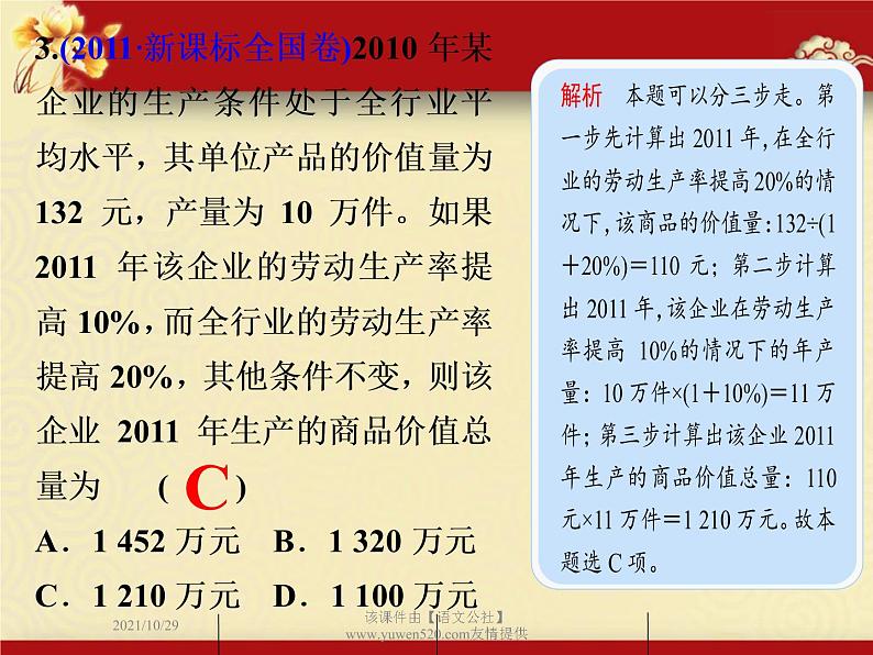 高中政治必修一课件：第二课 多变的价格（共41张PPT）第6页