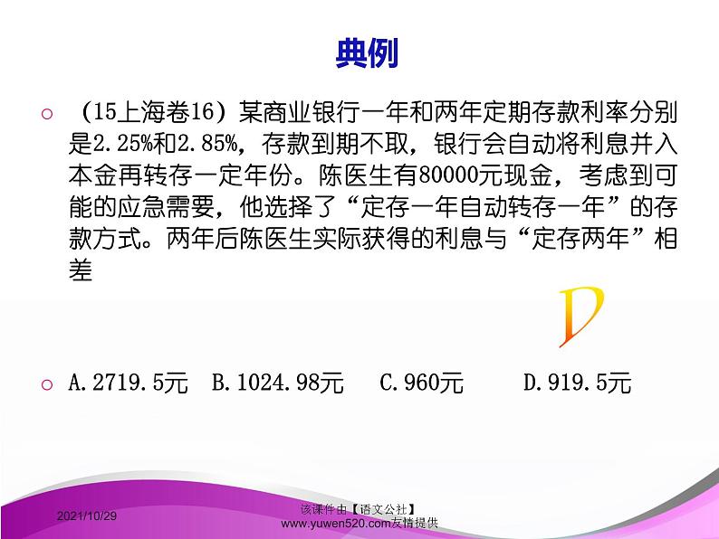 高中政治必修一课件：第六课 投资理财的选择（共34张PPT）第6页