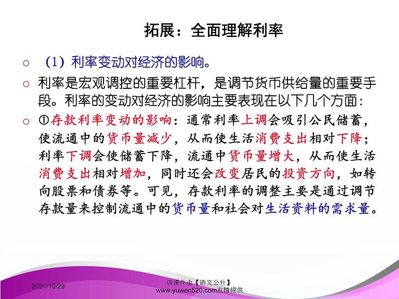 高中政治必修一课件：第六课 投资理财的选择（共34张PPT）第8页