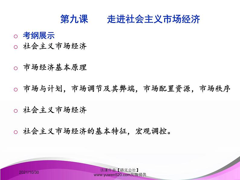 高中政治必修一课件：第九课 走进社会主义市场经济（共32张PPT）02