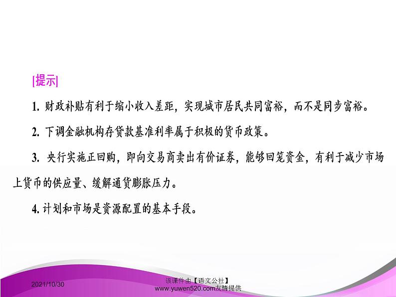 高中政治必修一课件：第九课 走进社会主义市场经济（共32张PPT）04