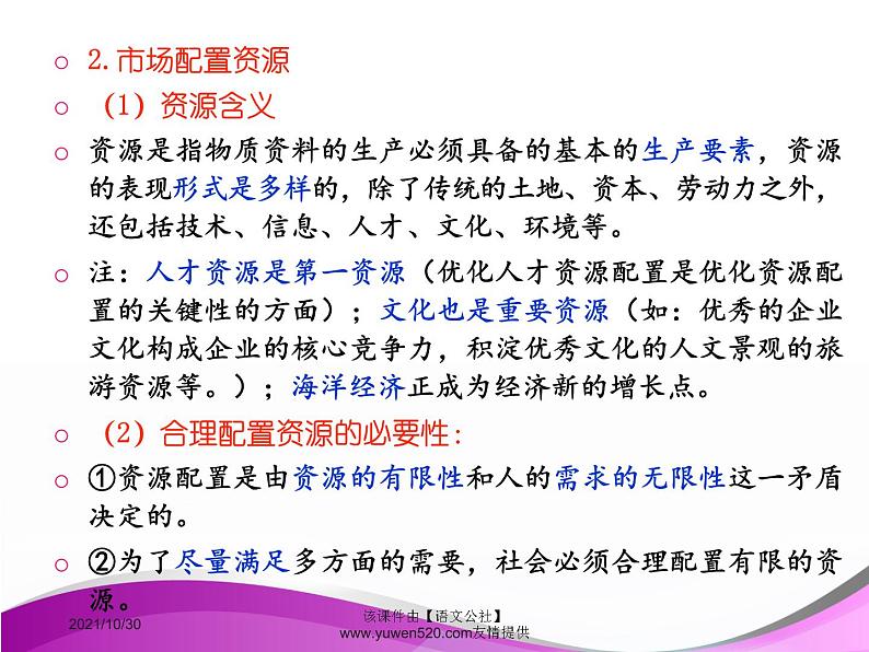 高中政治必修一课件：第九课 走进社会主义市场经济（共32张PPT）06