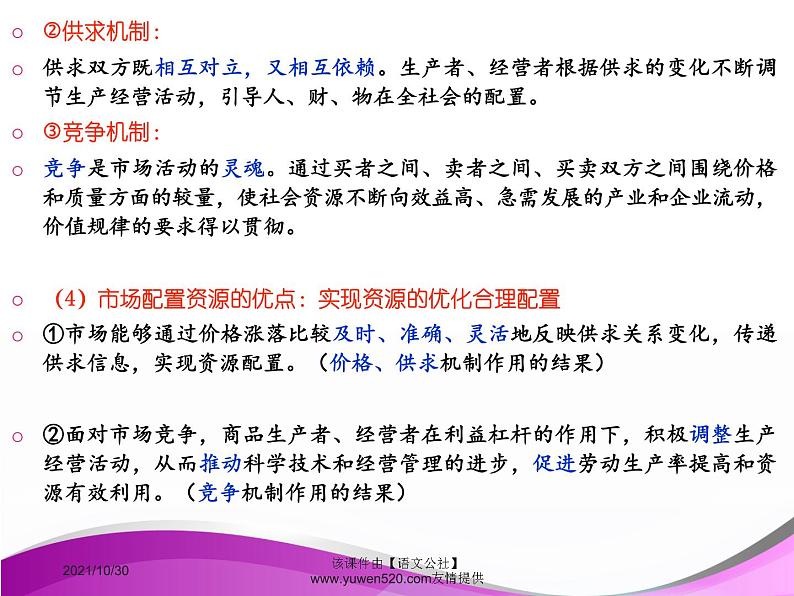 高中政治必修一课件：第九课 走进社会主义市场经济（共32张PPT）08