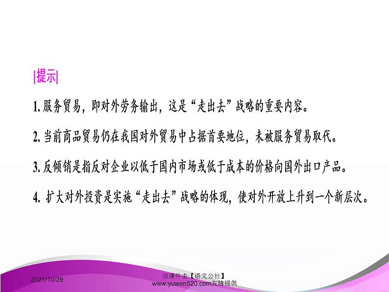 高中政治必修一课件：第十一课 经济全球化与对外开放（共36张PPT）04