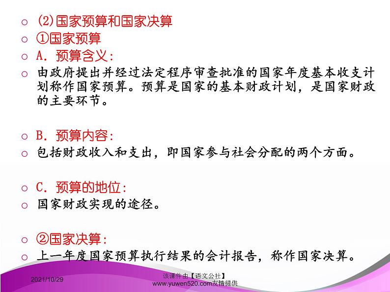 高中政治必修一课件：第八课 财政与税收（共40张PPT）05