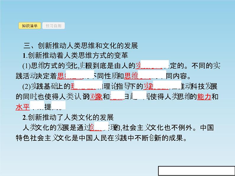 新版高中政治人教版高二必修四课件：10.2创新是民族进步的灵魂04