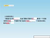 新版高中政治人教版高二必修四课件：10.2创新是民族进步的灵魂