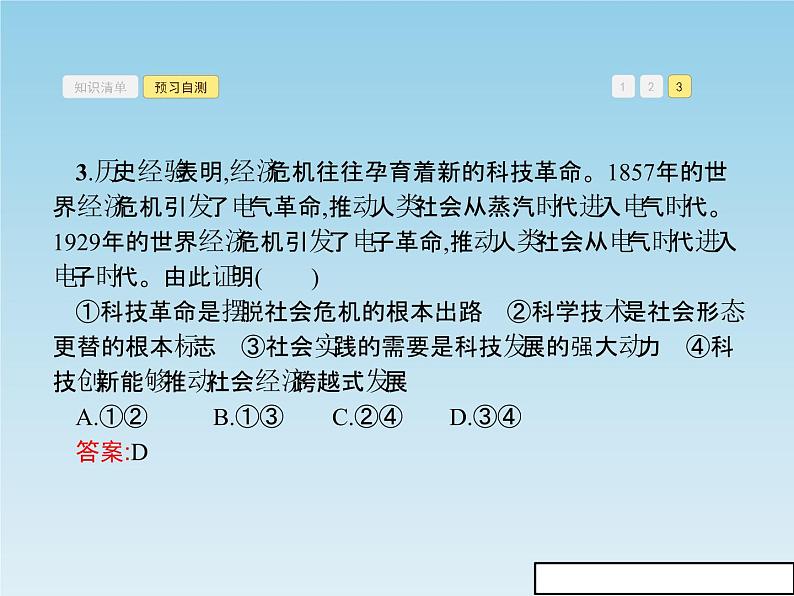 新版高中政治人教版高二必修四课件：10.2创新是民族进步的灵魂08