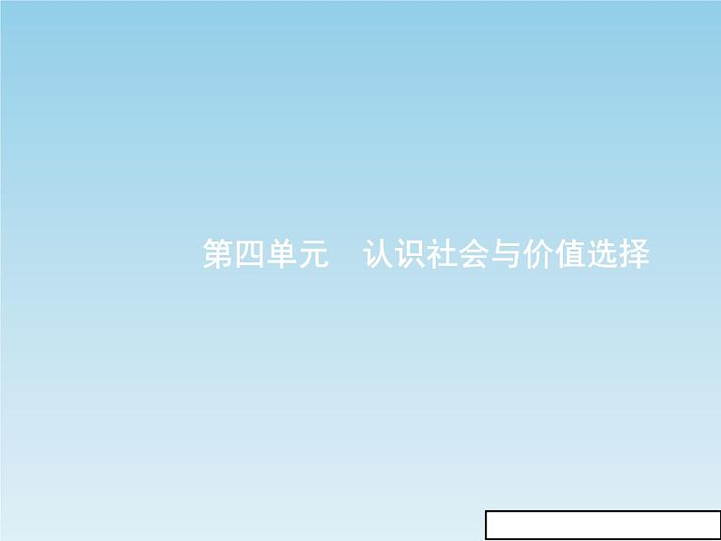 新版高中政治人教版高二必修四课件：11.1社会发展的规律01