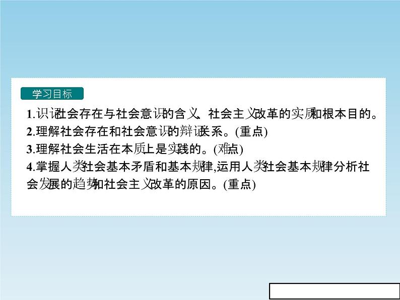 新版高中政治人教版高二必修四课件：11.1社会发展的规律04