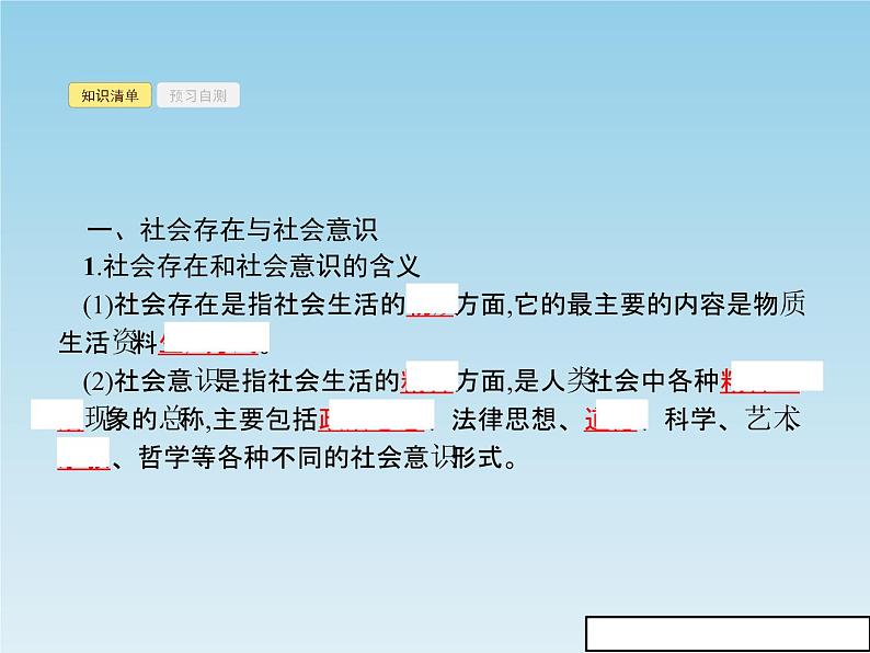 新版高中政治人教版高二必修四课件：11.1社会发展的规律06